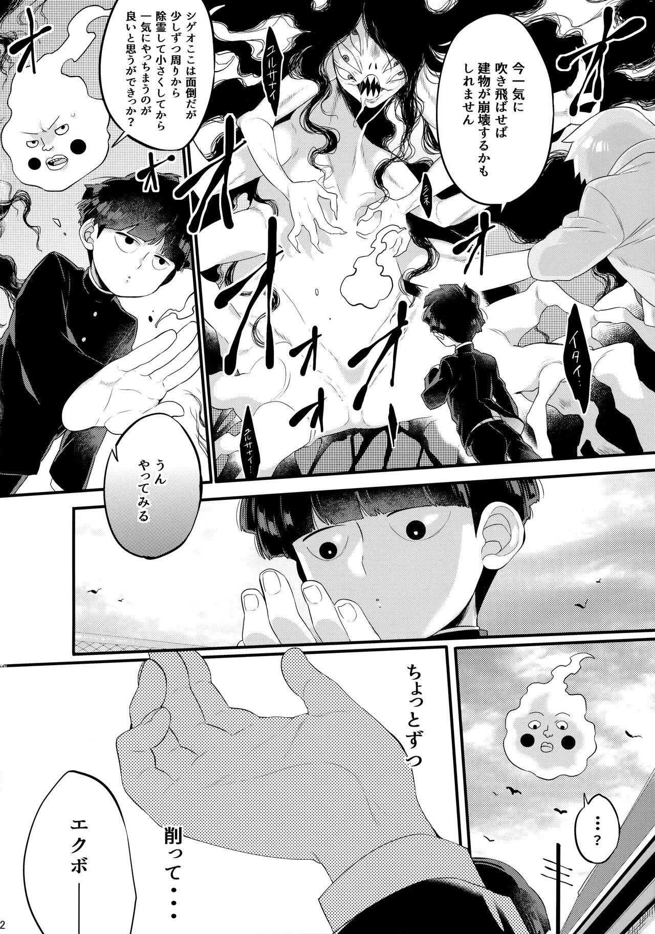 Sono Akuryou, Kyokon ni Tsuki. - Page 3