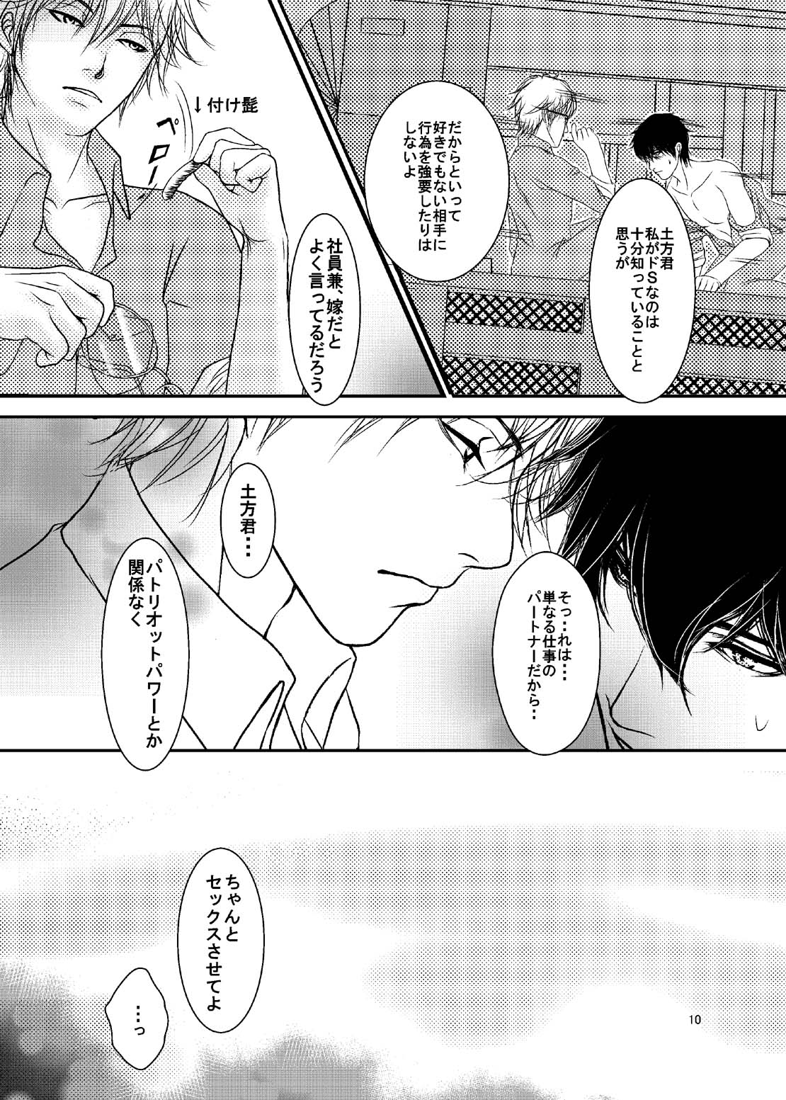 Belt Conveyor wa Tomarenai - Page 11