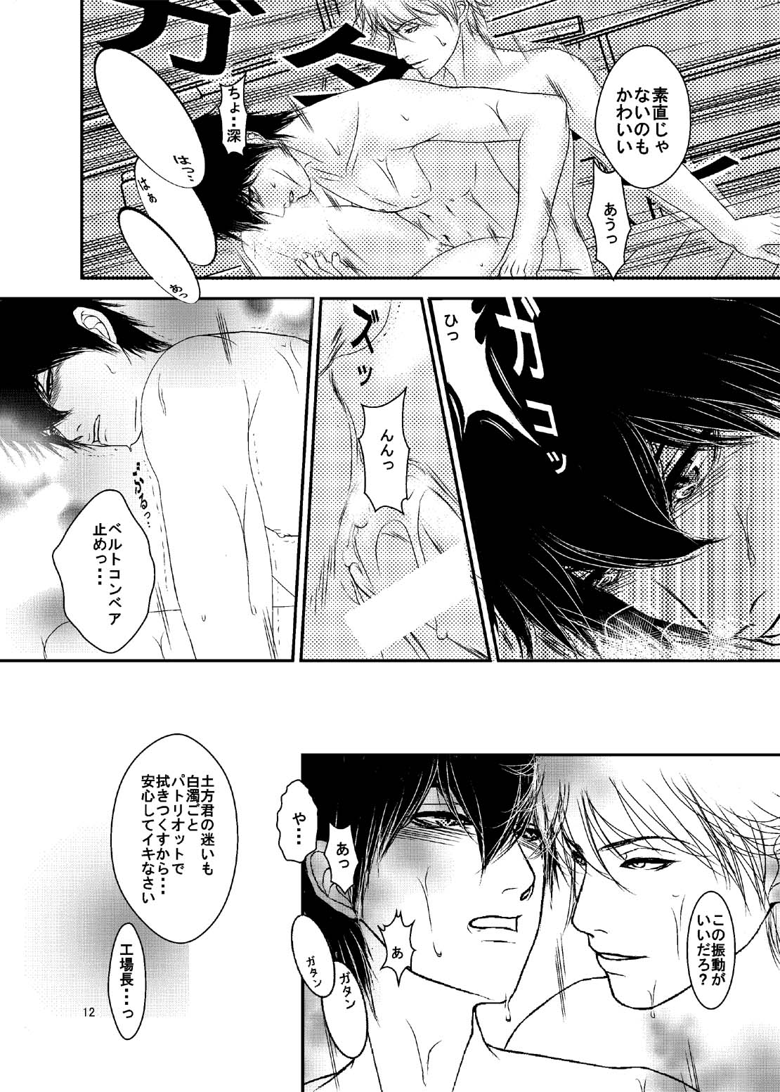 Belt Conveyor wa Tomarenai - Page 13