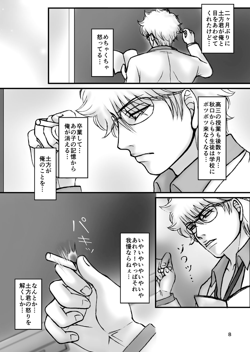 Kinbaku no Mars - Page 25