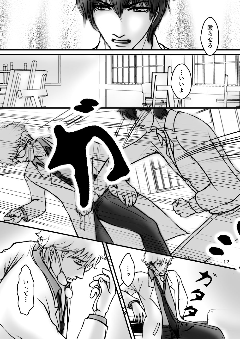 Kinbaku no Mars - Page 29