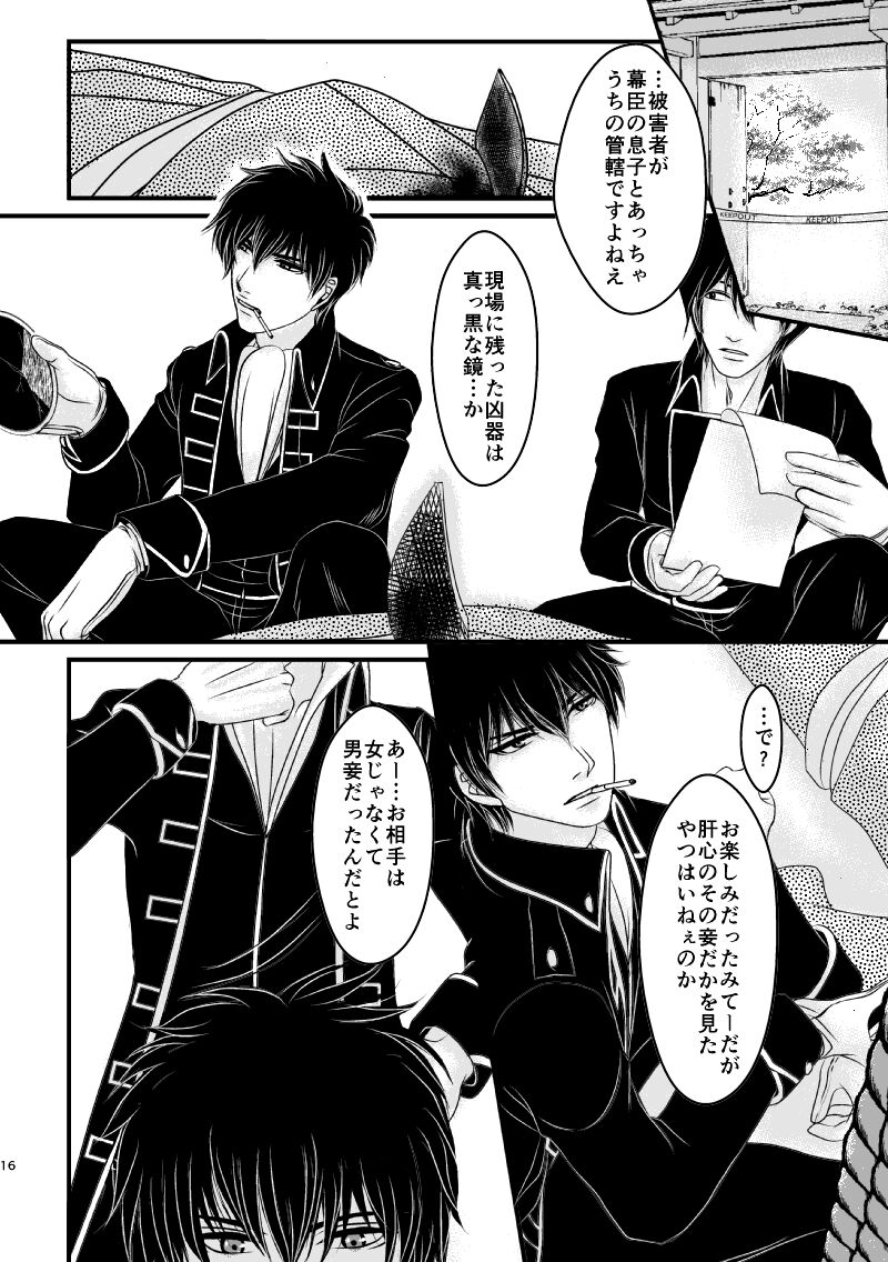 Ungai no Kagami - Page 16