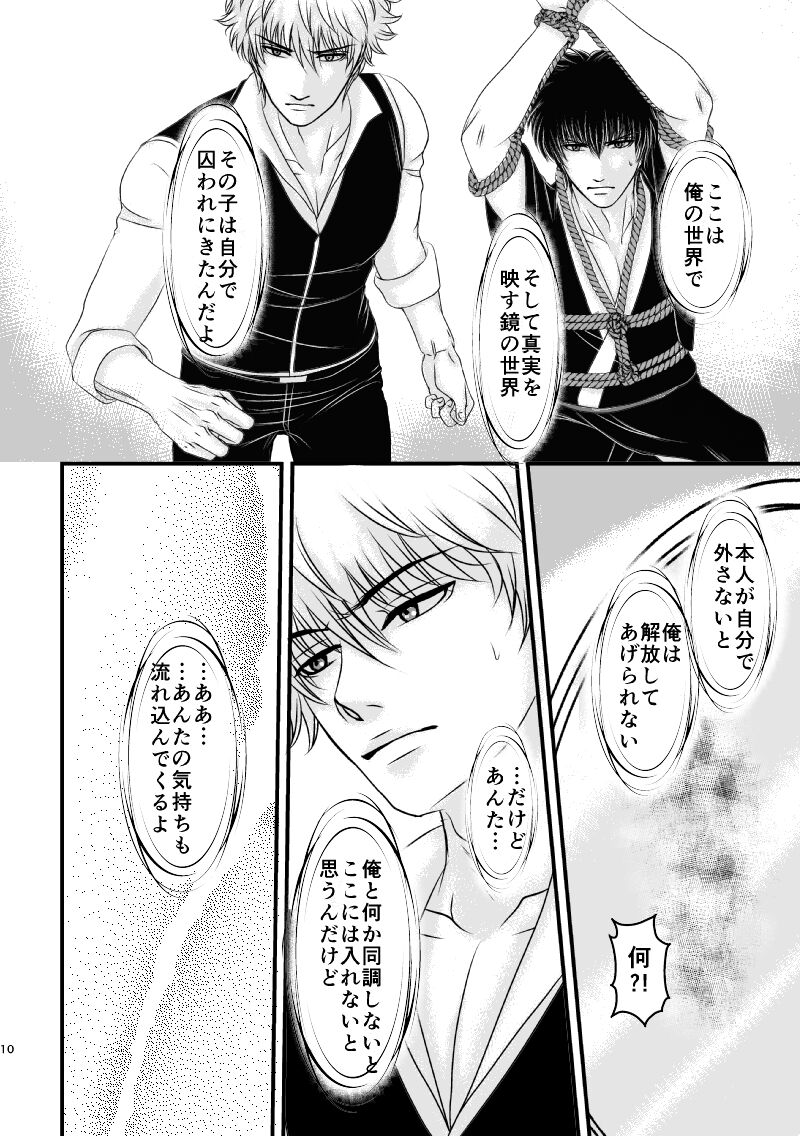 Ungai no Kagami - Page 46