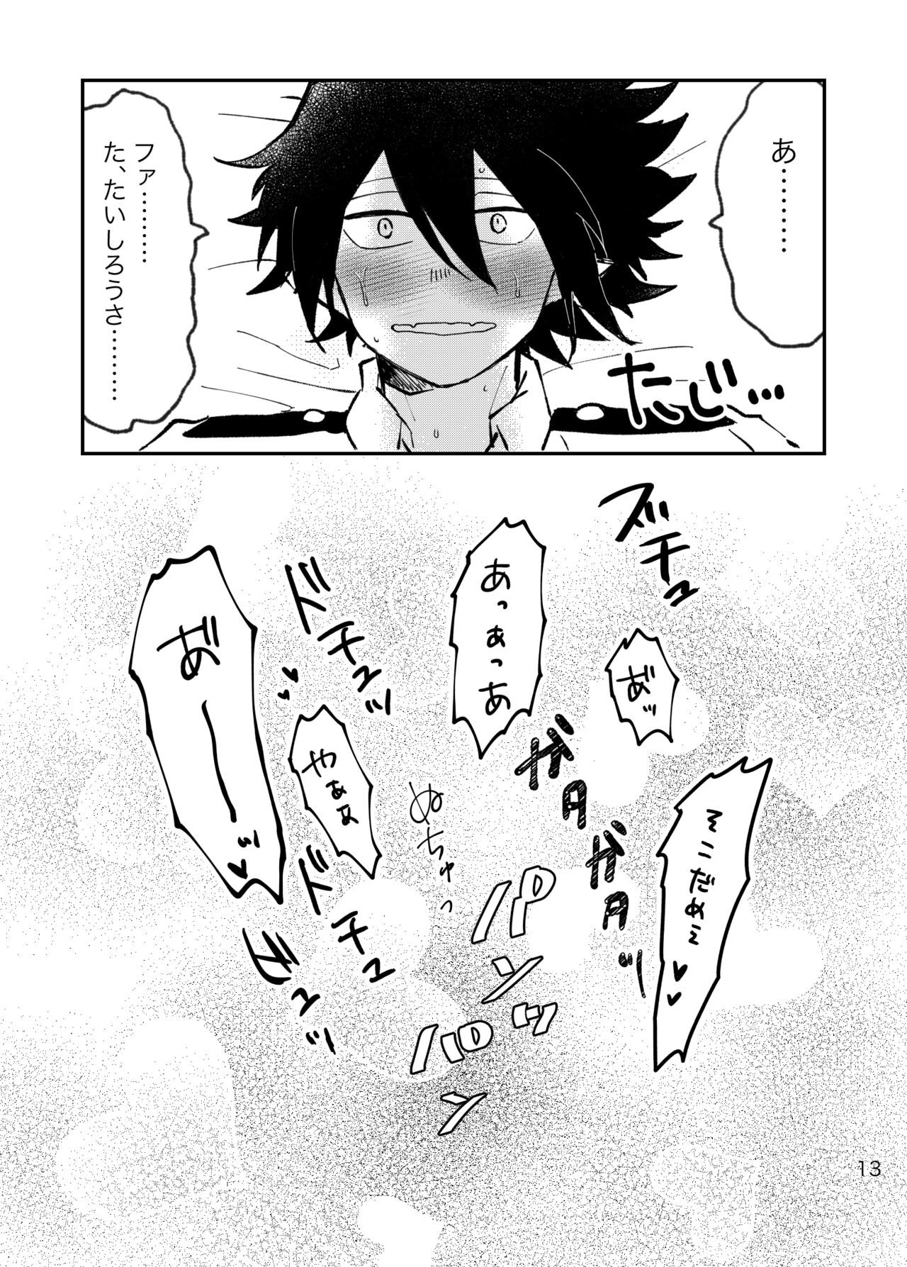 FatTamaki Kikan X3 - Page 14