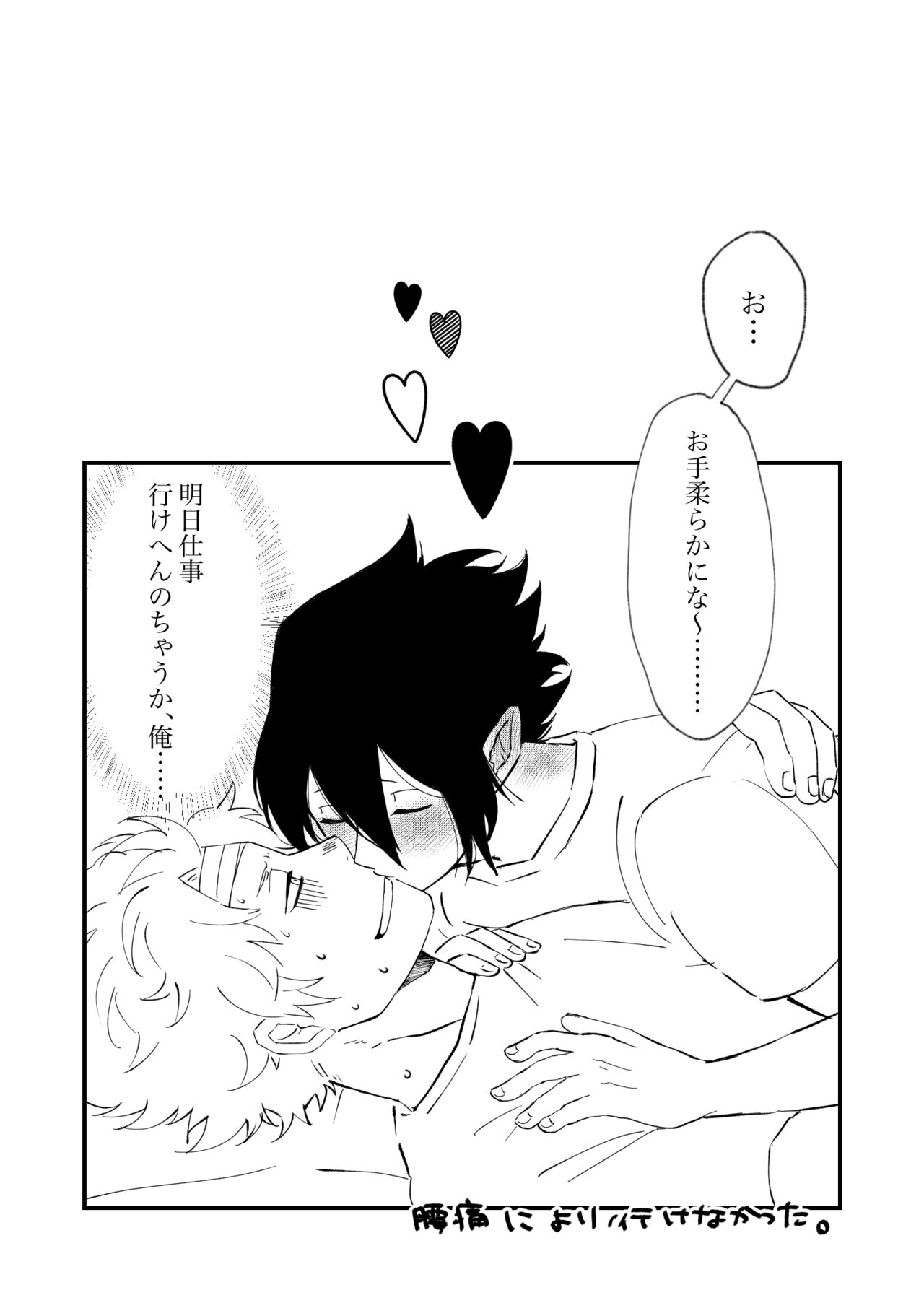 FatTamaki Kikan X3 - Page 56