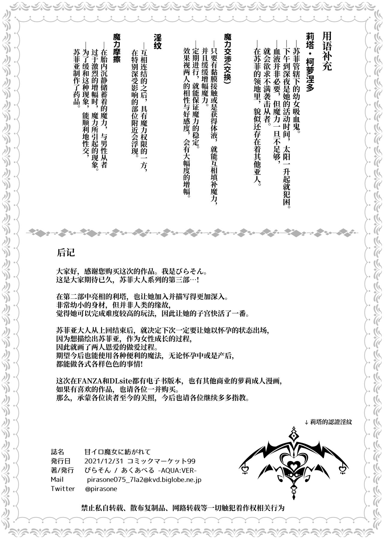 Ama Iro Aruji ni Tsumugarete - Page 33