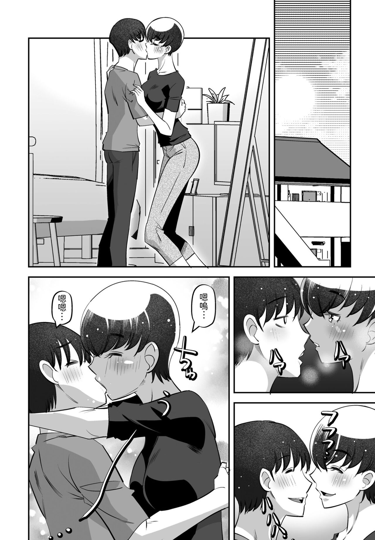 Miagenaide! - Page 10