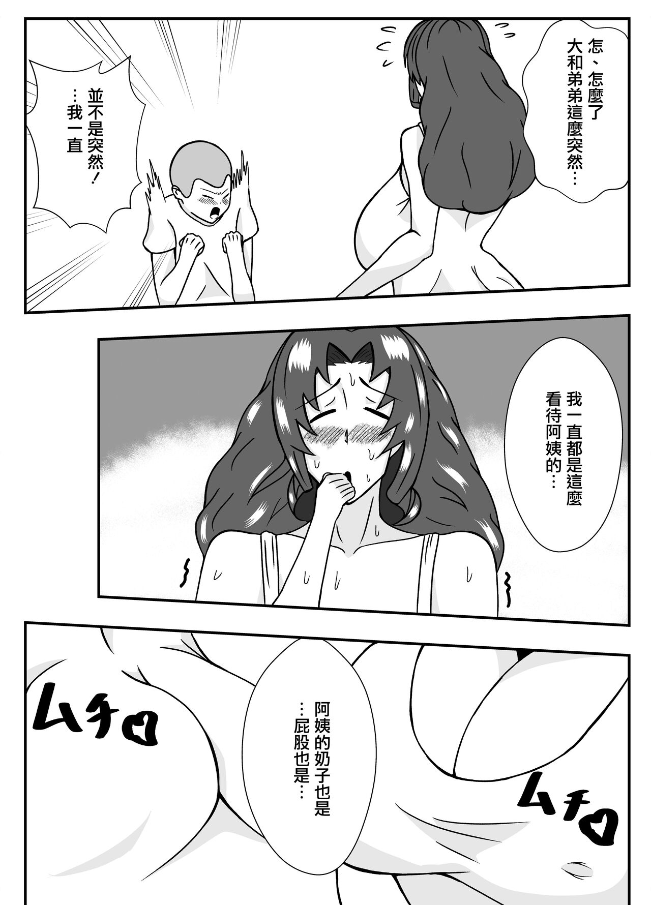 ムチムチ無防備なおばさんに告白したらエッチできた - Page 6