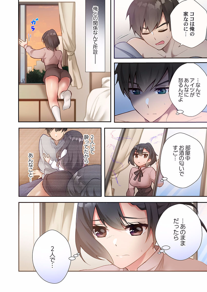 Yaribeya Gurashi 08 - Page 14