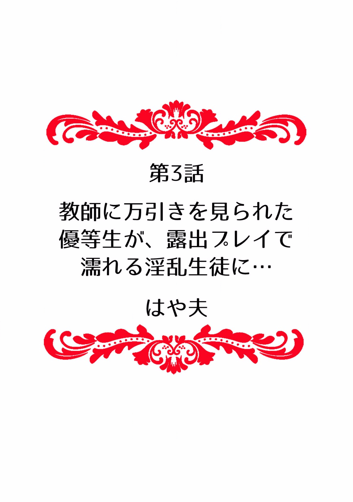快楽堕ち５秒前！身も心も堕とされる極上調教SEX「私、淫らなオンナに変えられちゃった…」 - Page 22