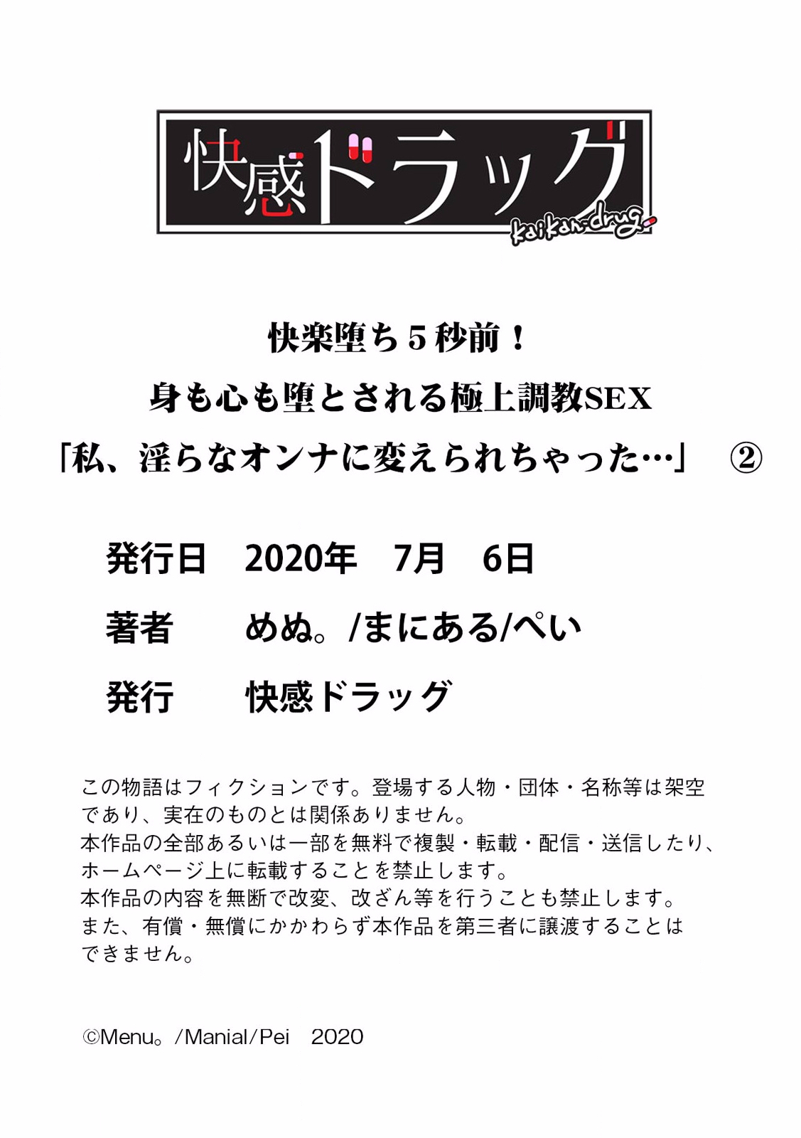 快楽堕ち５秒前！身も心も堕とされる極上調教SEX「私、淫らなオンナに変えられちゃった…」 - Page 69