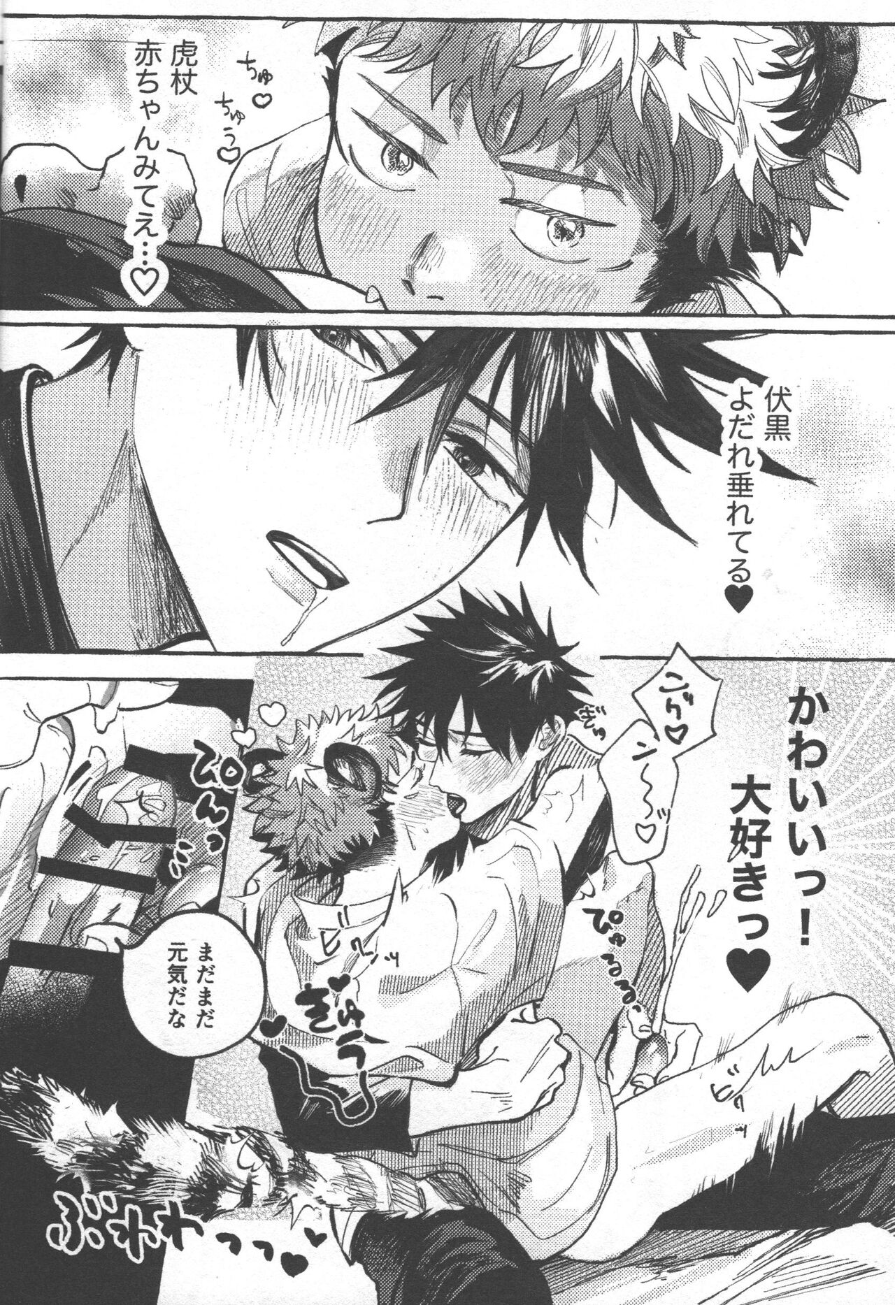 Tora no koubi wa 2 nichi de 100 kai - Page 10