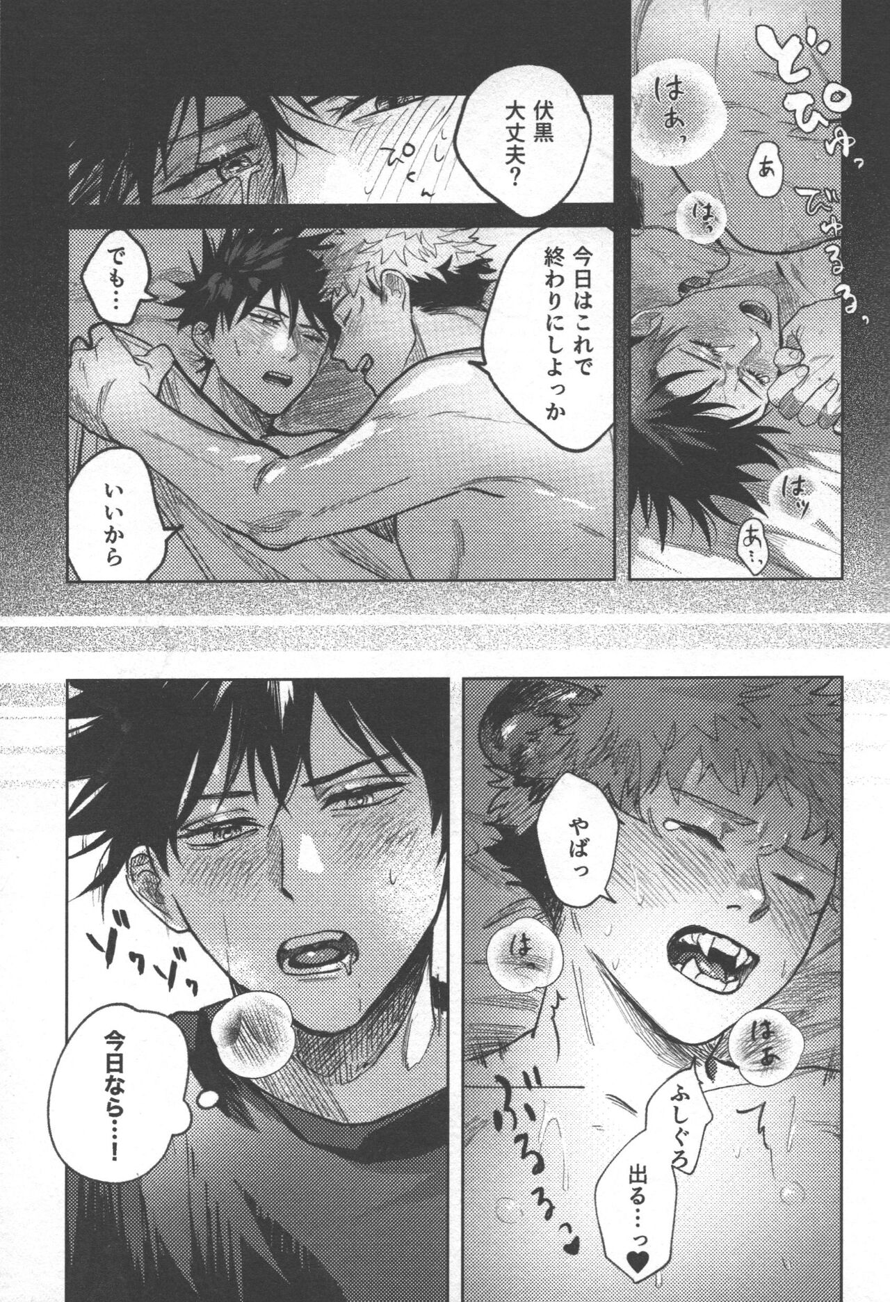 Tora no koubi wa 2 nichi de 100 kai - Page 13