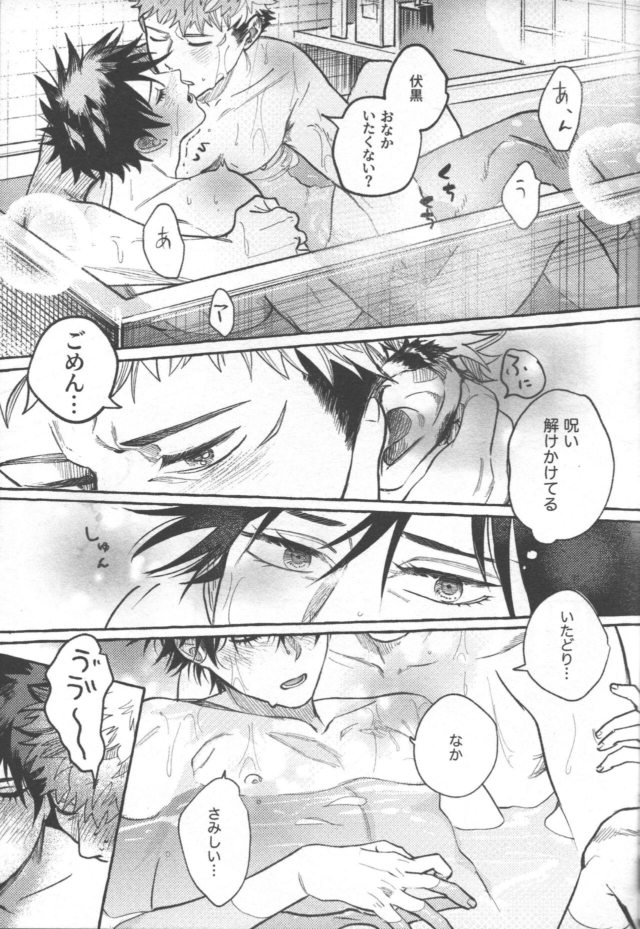 Tora no koubi wa 2 nichi de 100 kai - Page 23