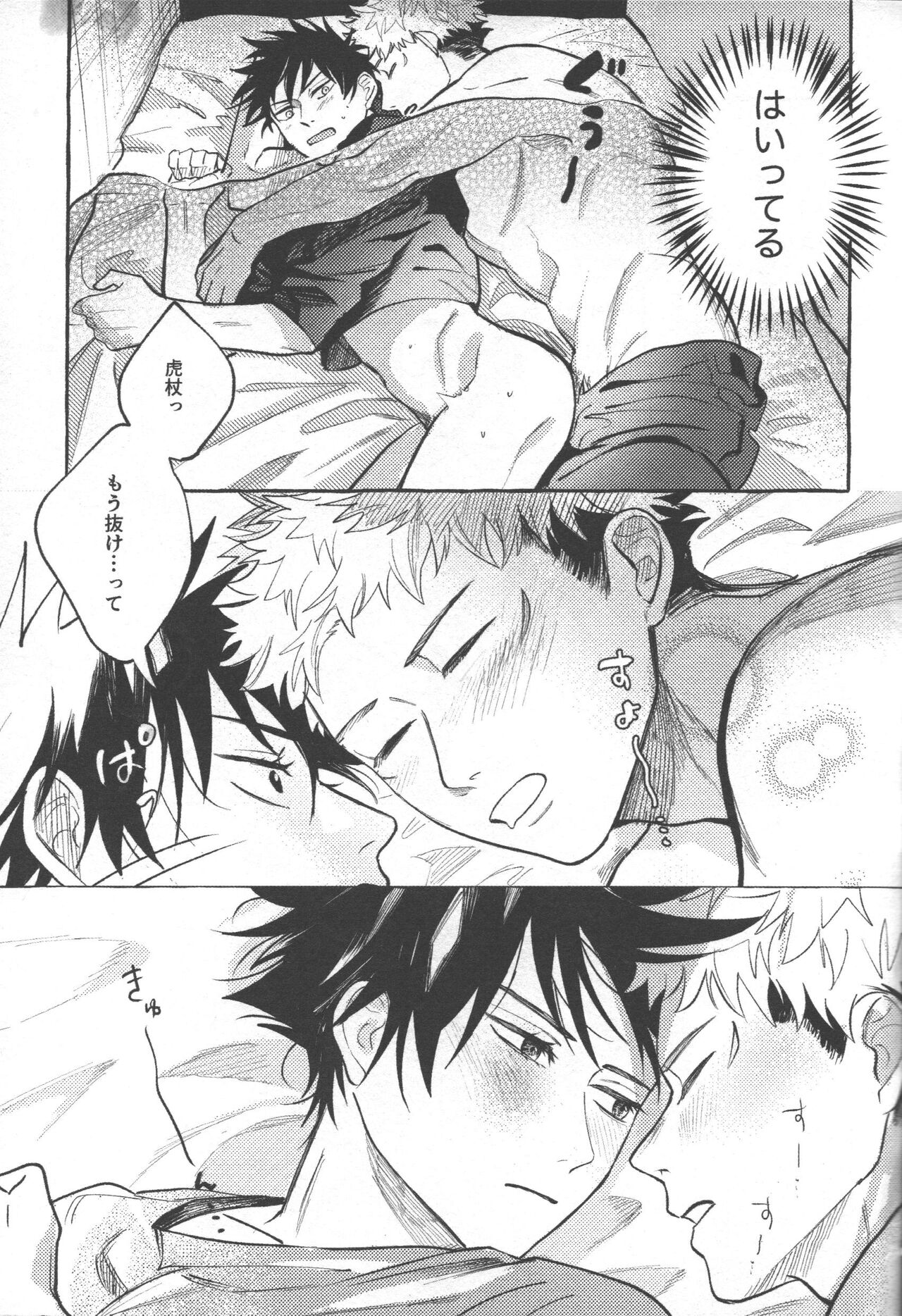 Tora no koubi wa 2 nichi de 100 kai - Page 25