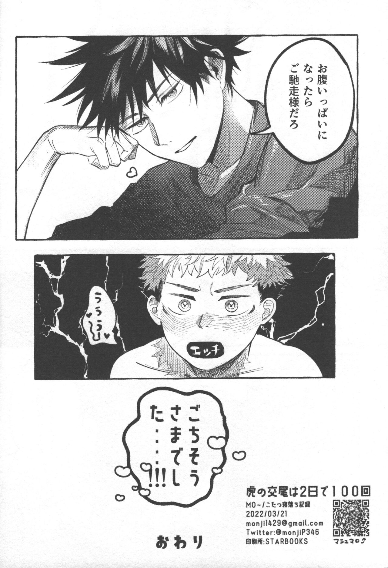 Tora no koubi wa 2 nichi de 100 kai - Page 28
