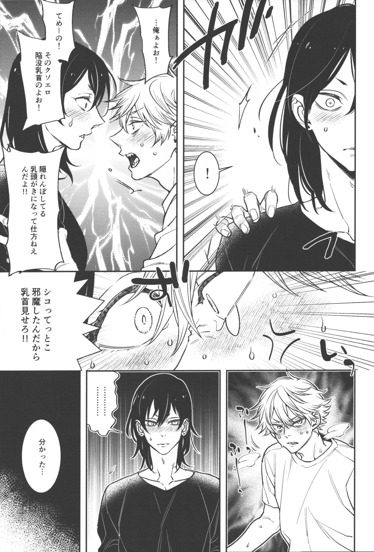 Koi no Starter Rope - Page 11