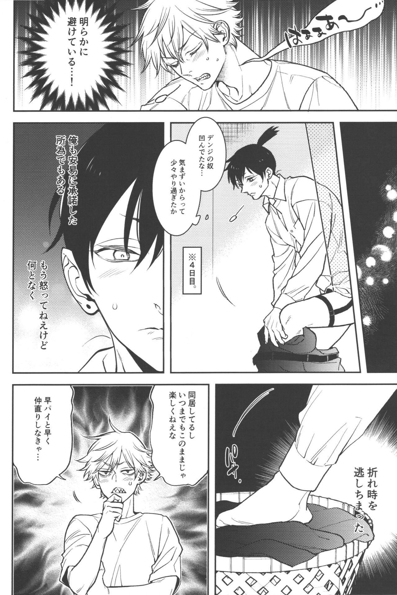Koi no Starter Rope - Page 22