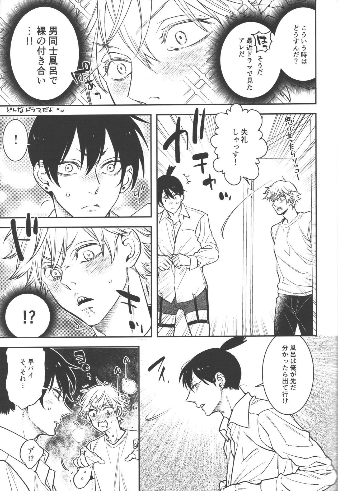Koi no Starter Rope - Page 23