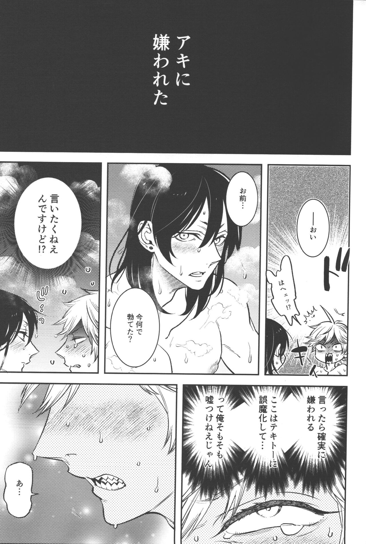 Koi no Starter Rope - Page 29