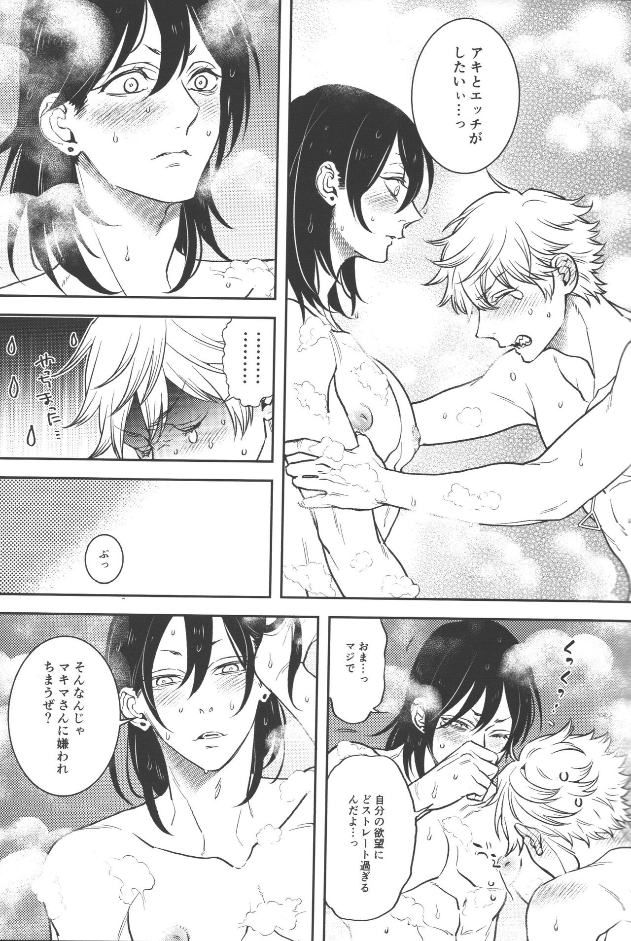 Koi no Starter Rope - Page 31