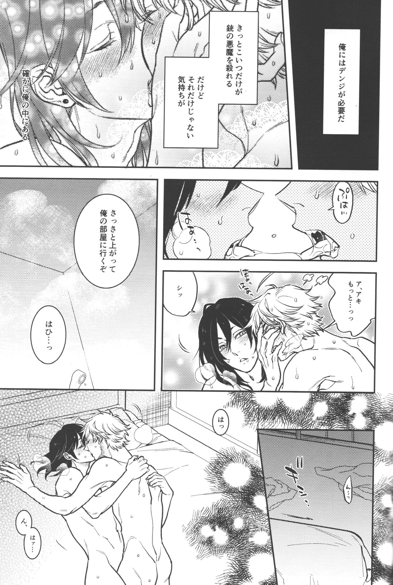 Koi no Starter Rope - Page 33