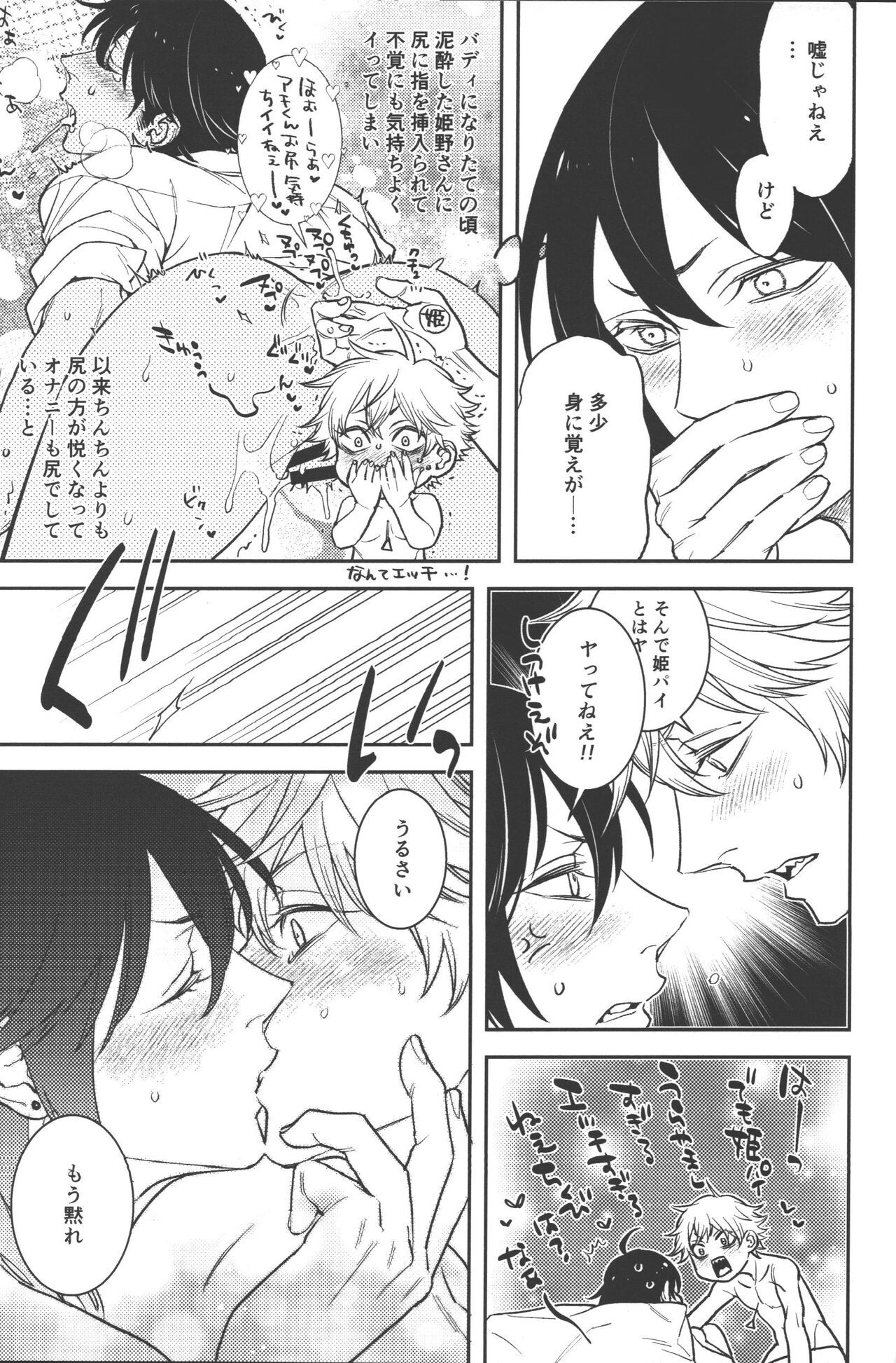 Koi no Starter Rope - Page 37