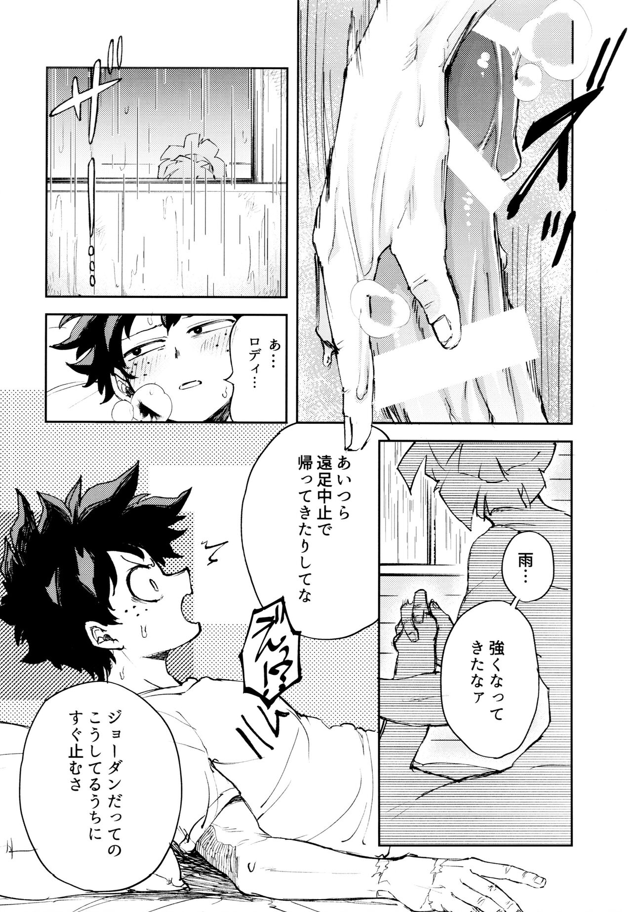 Kako-goto daite kurenai ka - Page 31