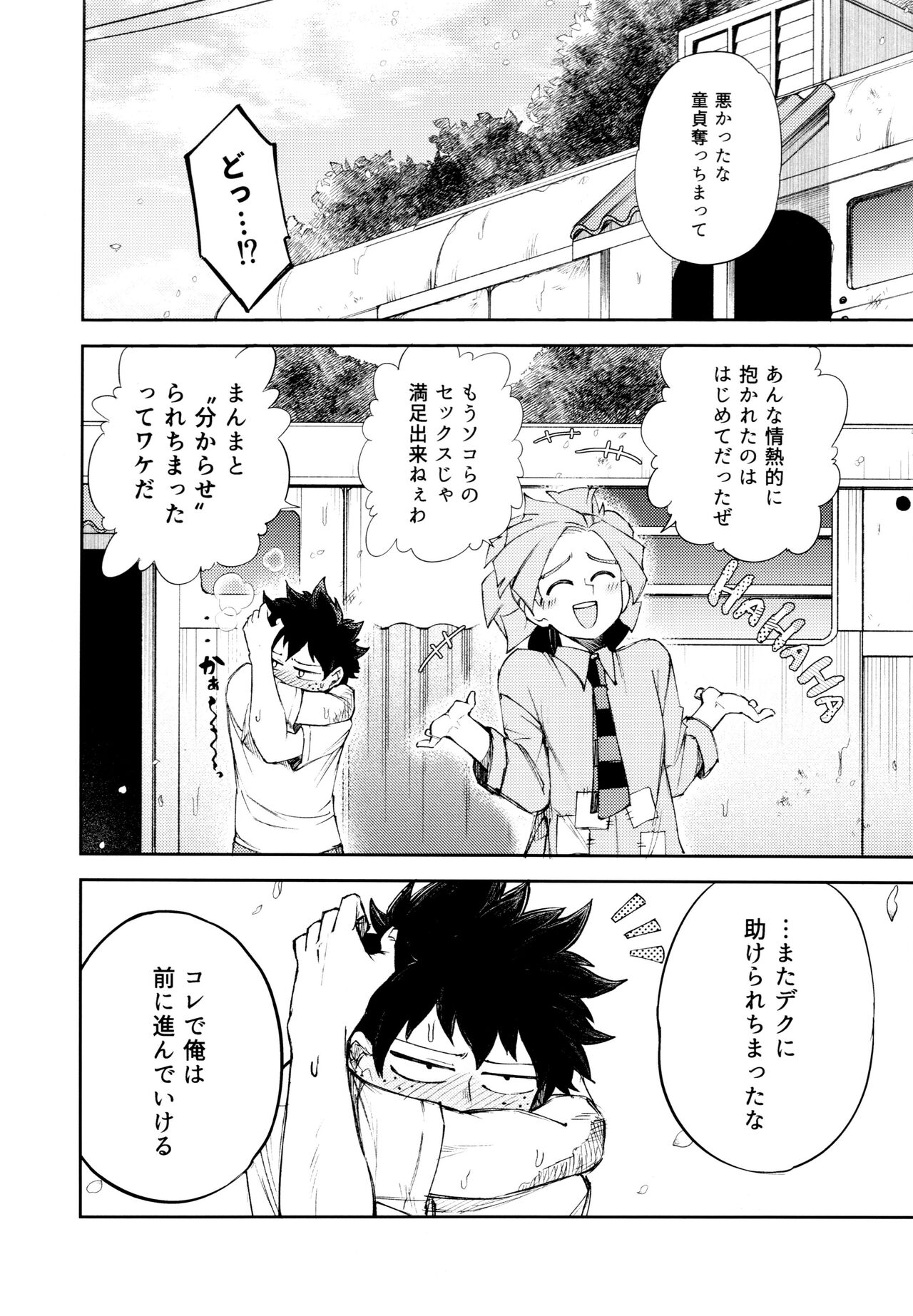 Kako-goto daite kurenai ka - Page 63