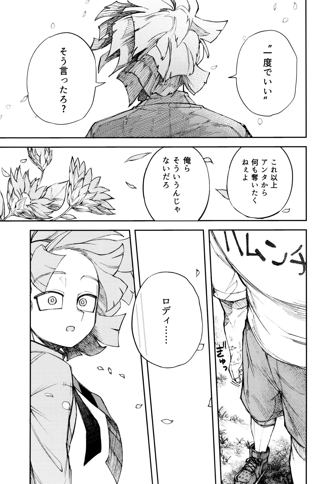 Kako-goto daite kurenai ka - Page 66