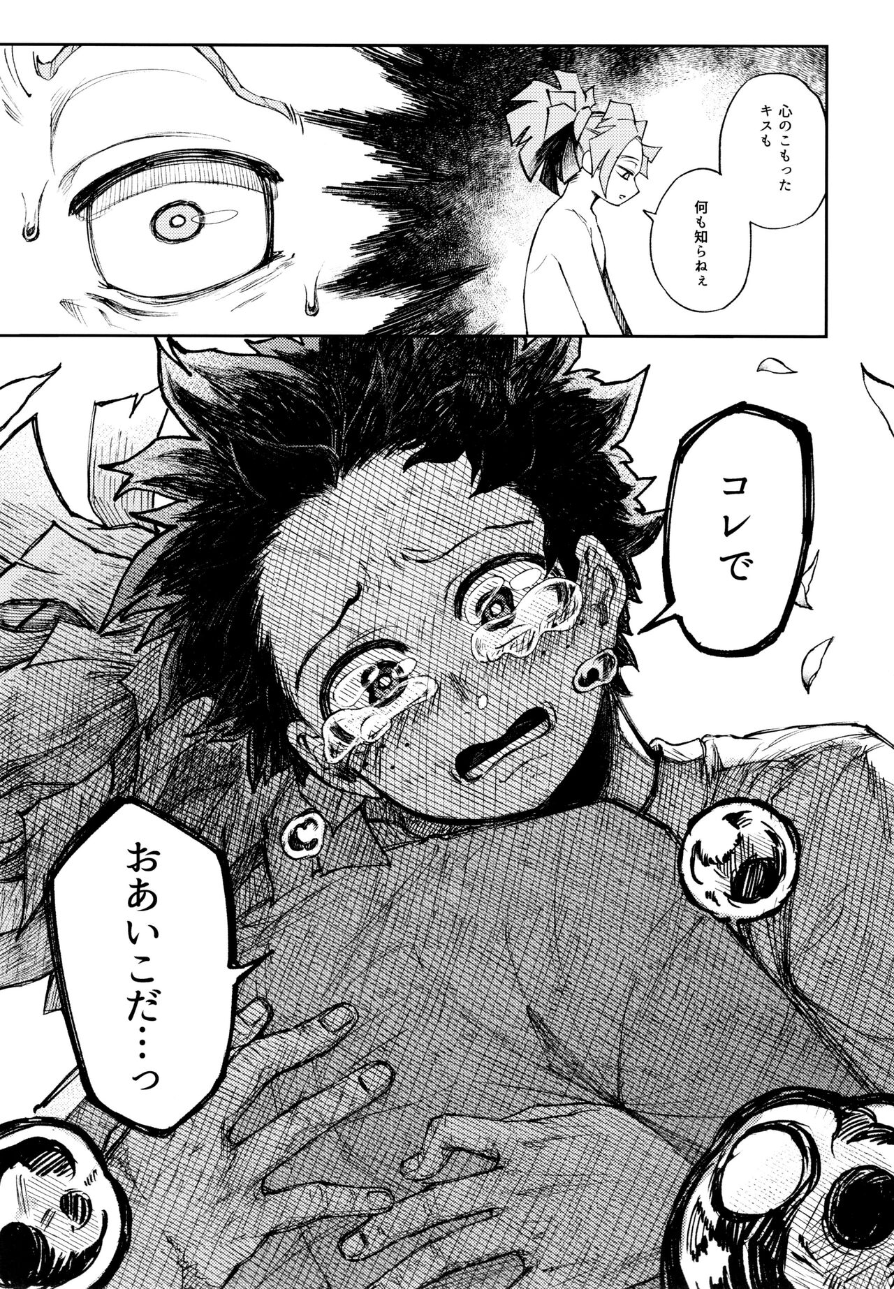 Kako-goto daite kurenai ka - Page 68