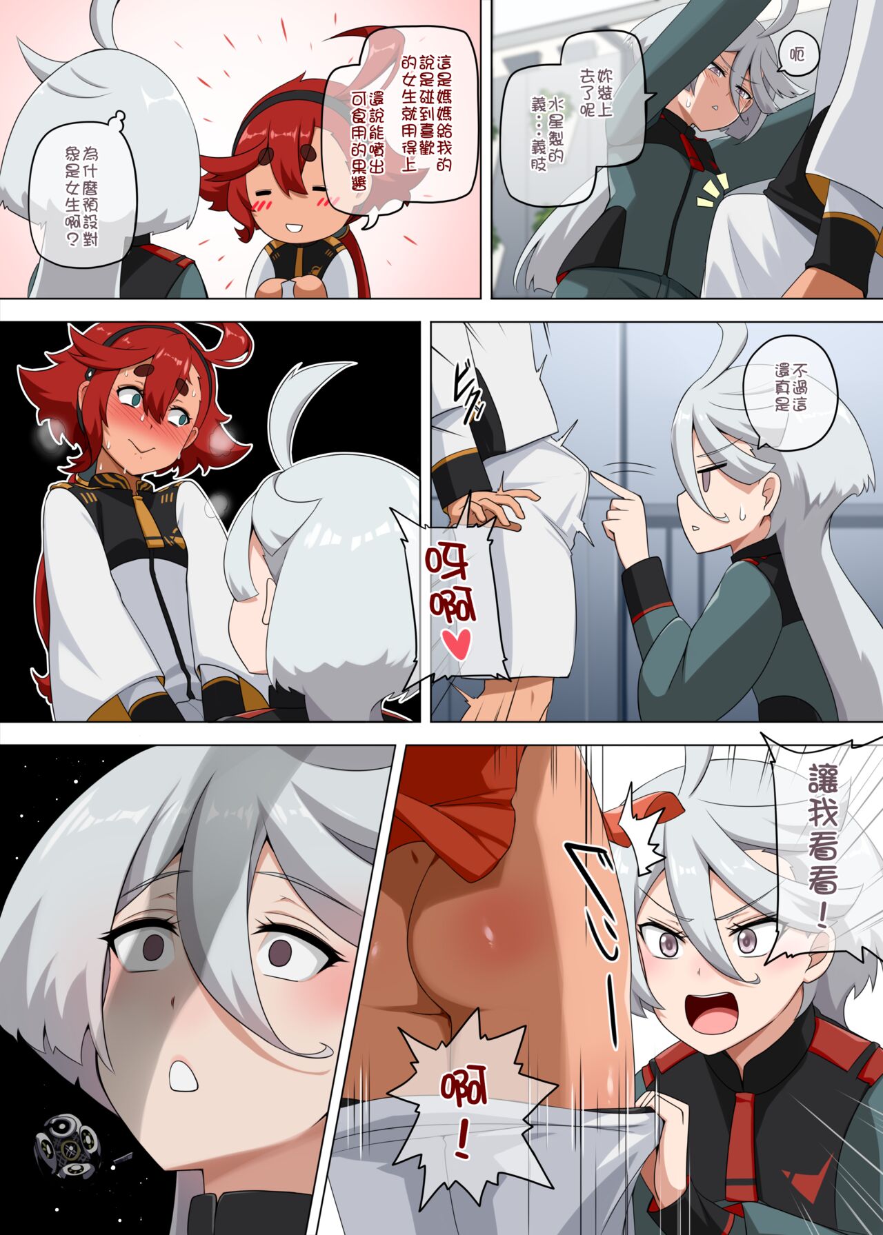 Suisei no Kagaku wa Sekaiichi - Page 6