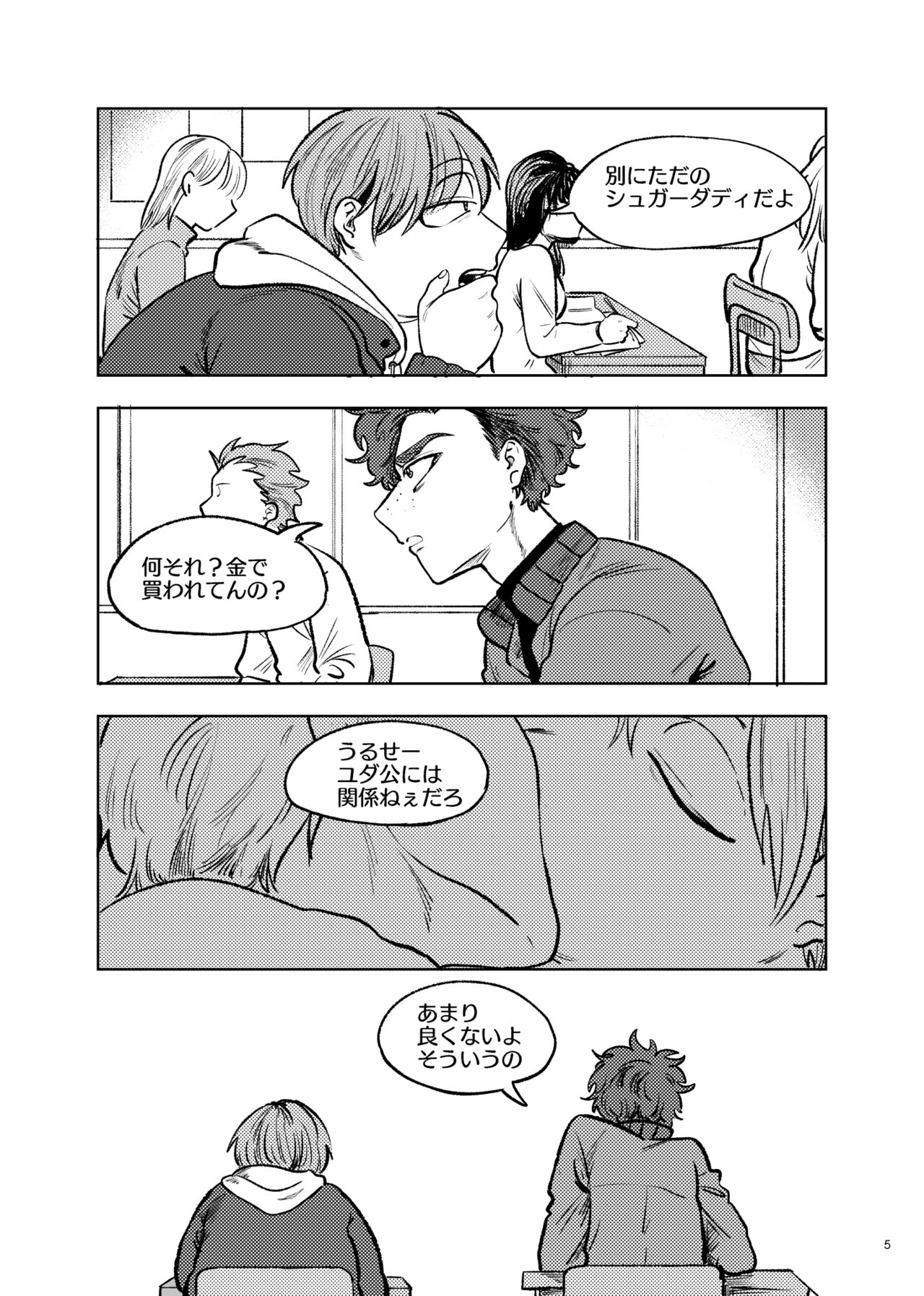 Goodbye Cupid Me - Page 4