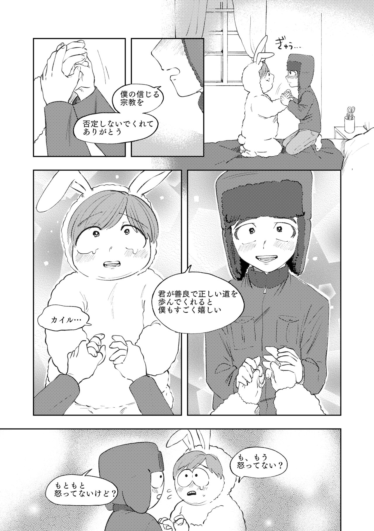 Don't Skin the Bunny - Page 18