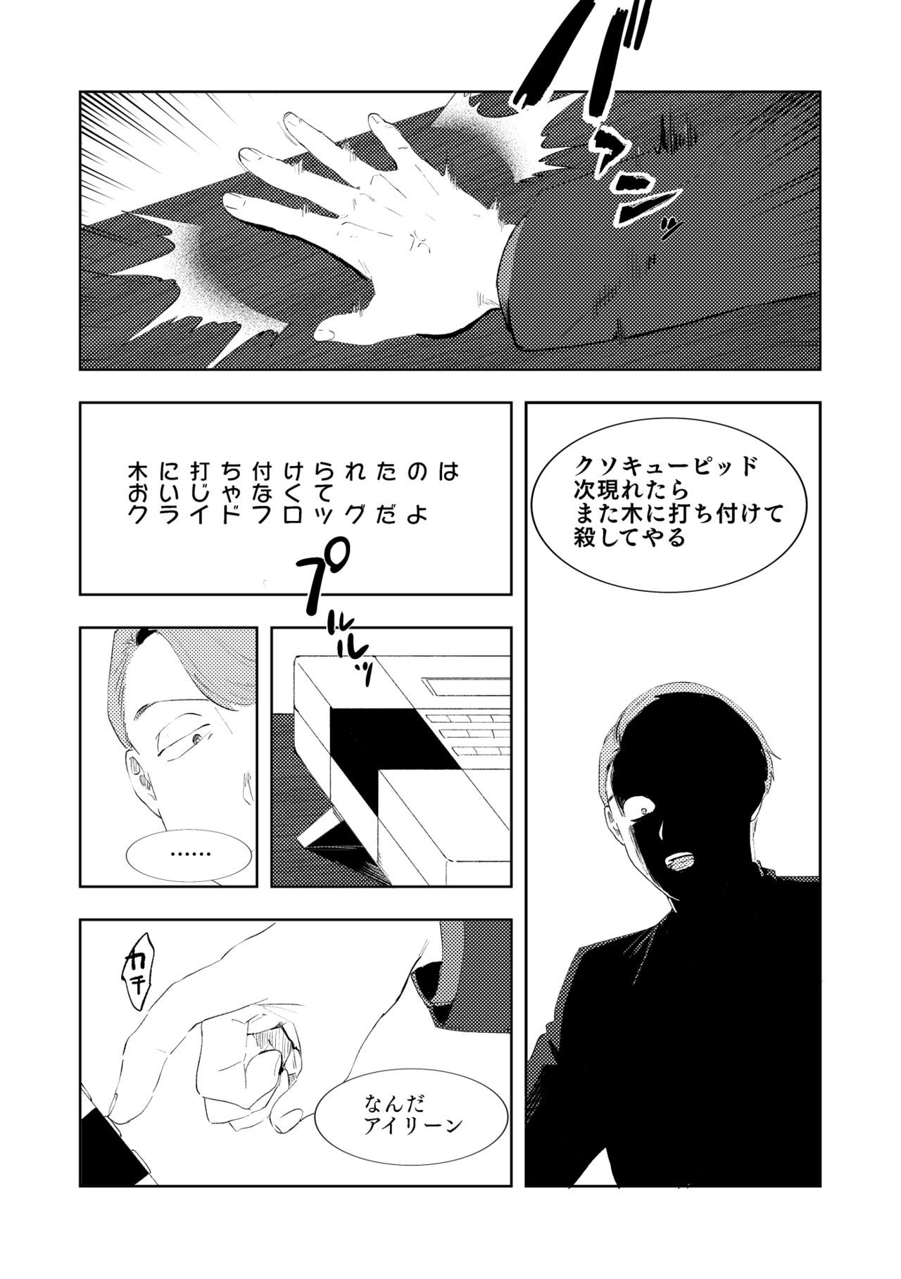 MULTIVERSE - Page 88