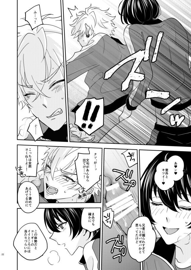 Yoku no Katamari - Page 21