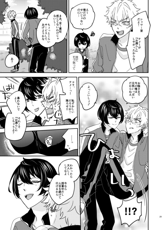 Yoku no Katamari - Page 28