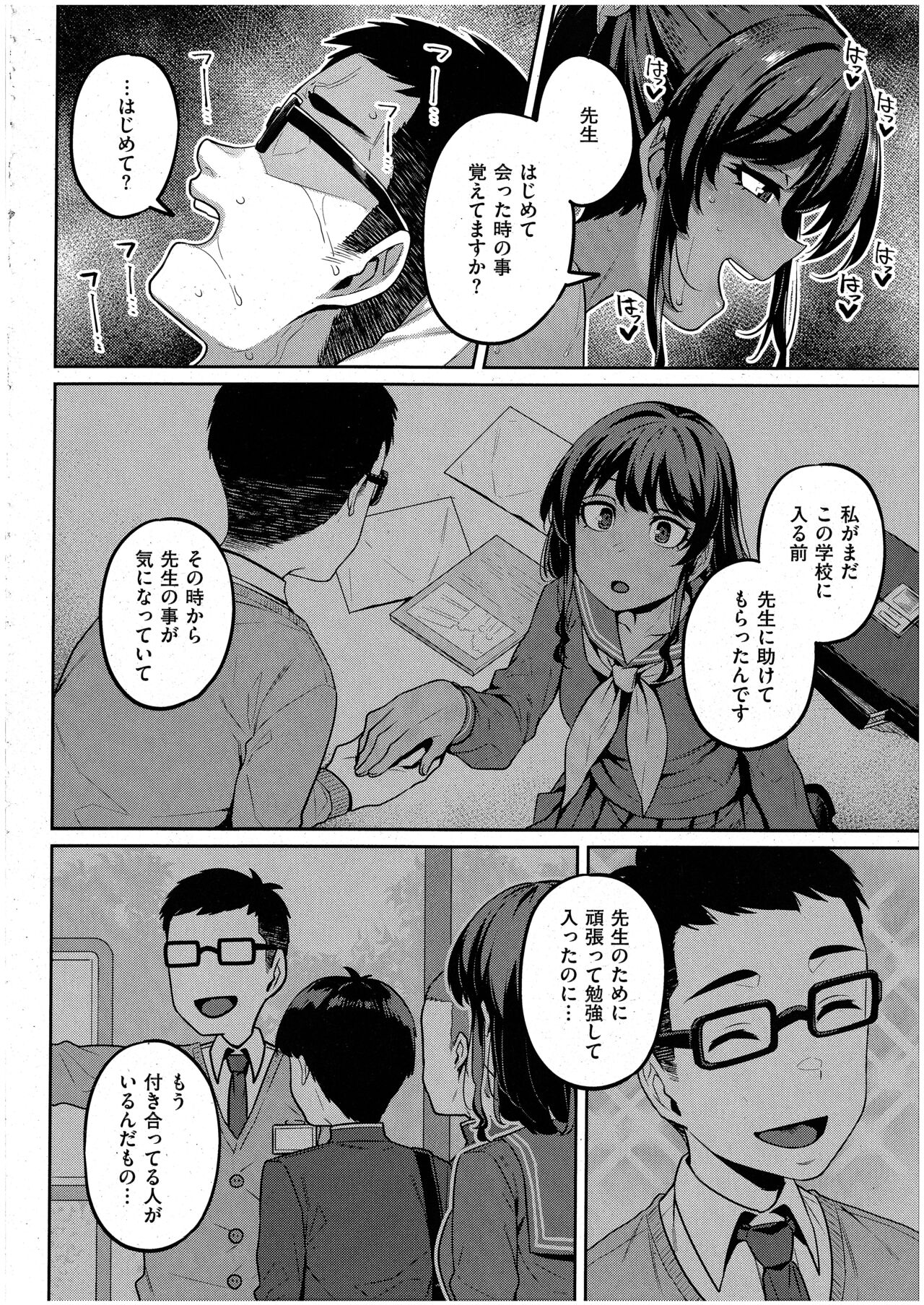 Sensei, Onegaishimasu - Page 26