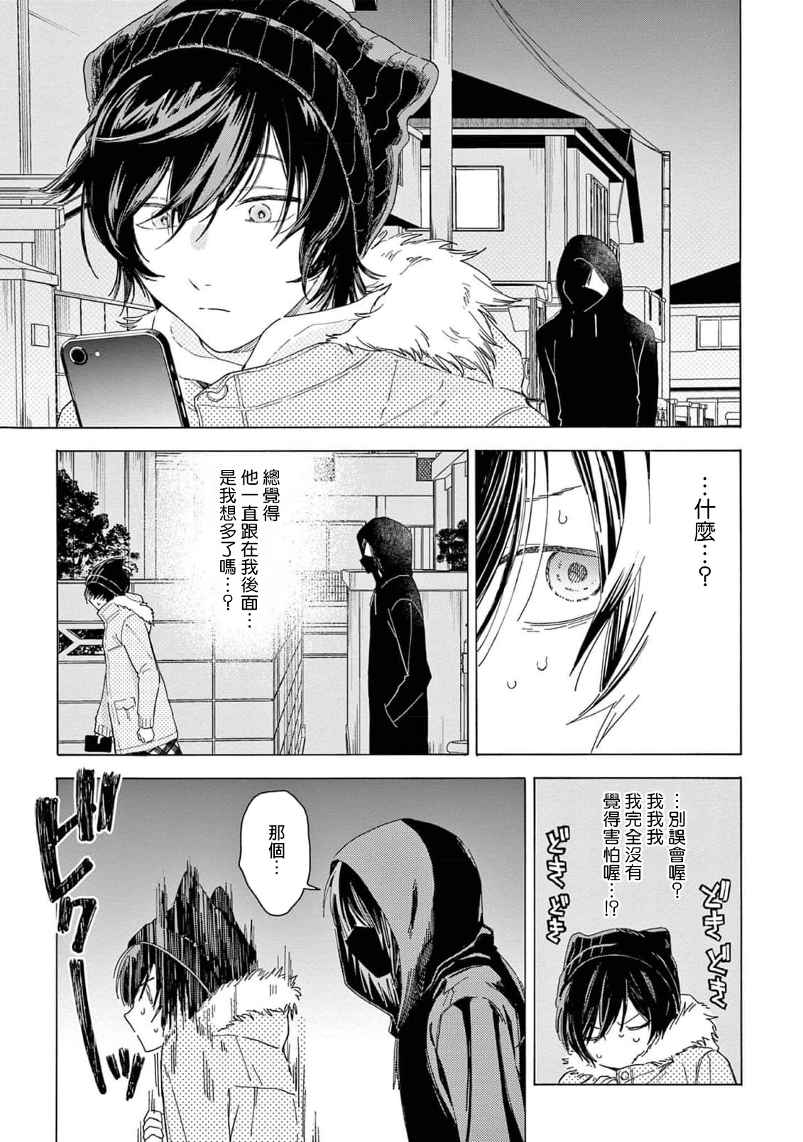Fukujuu to Amagami | 服从与轻咬2 06 - Page 31