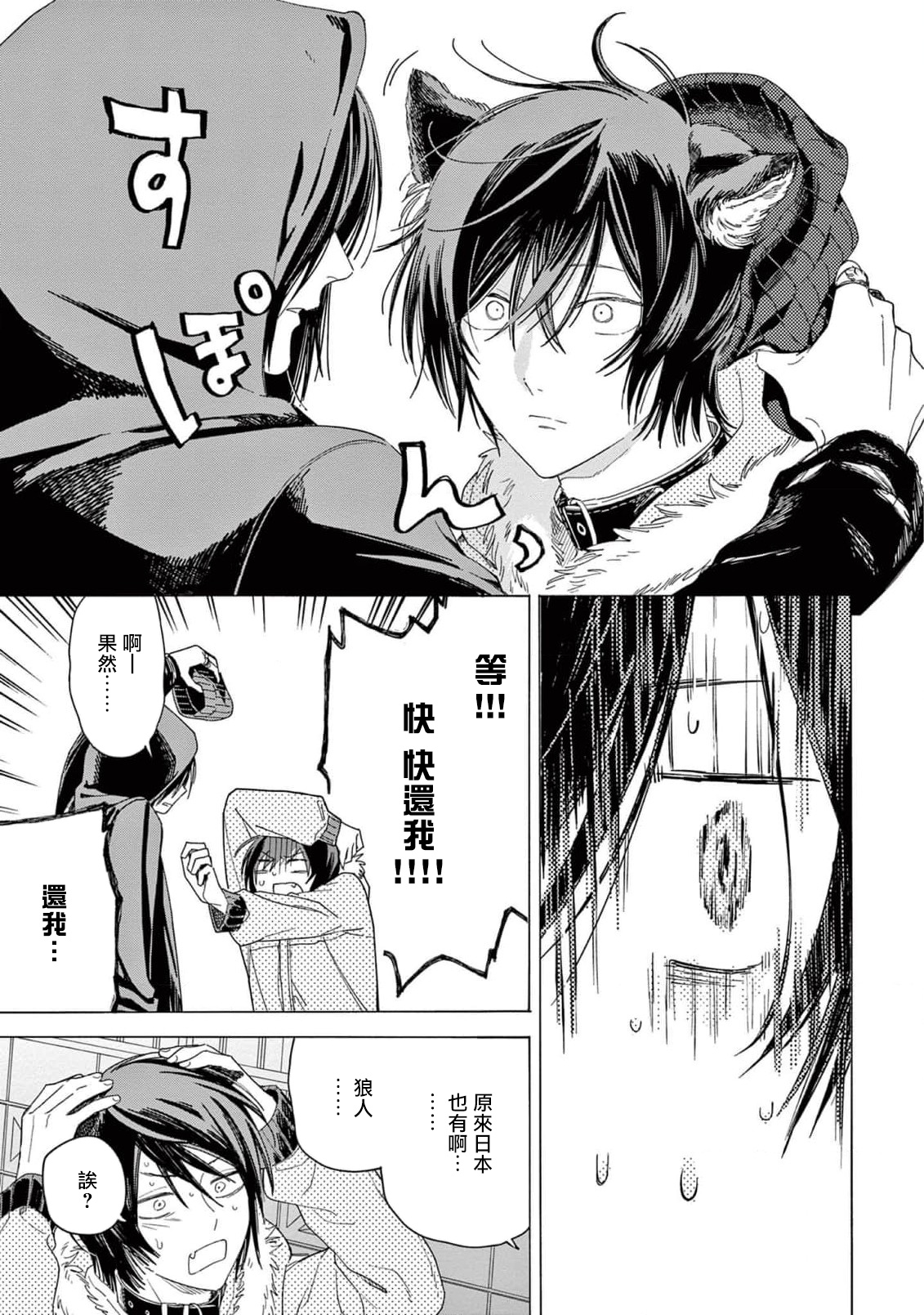 Fukujuu to Amagami | 服从与轻咬2 06 - Page 33