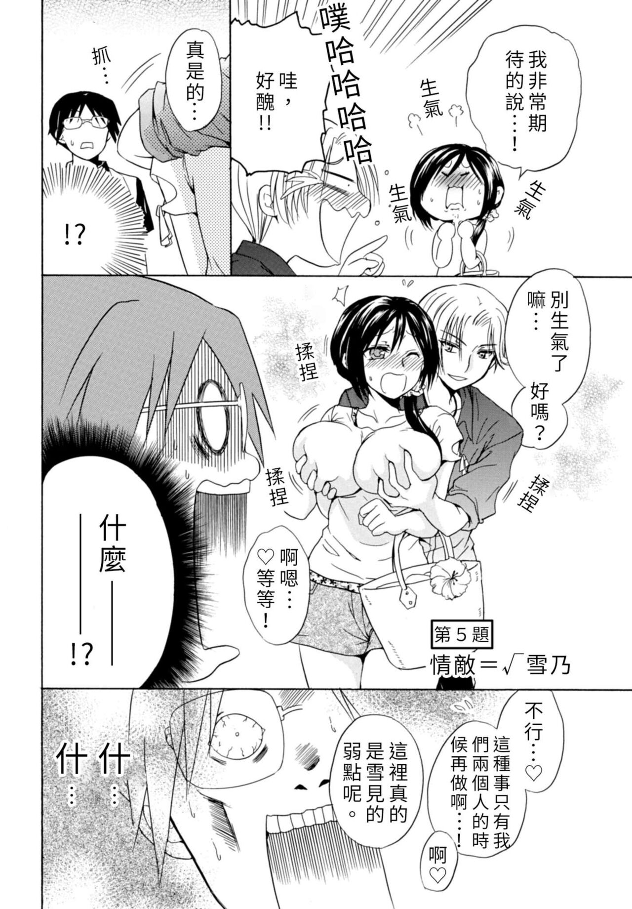 Pink na Houtesishiki |  粉紅方程式 - Page 112