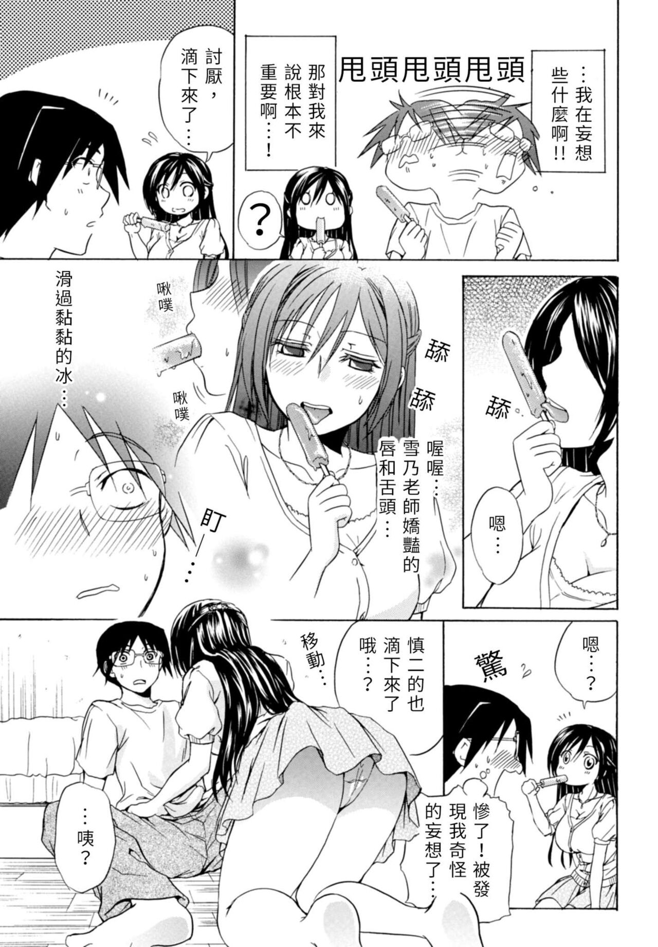 Pink na Houtesishiki |  粉紅方程式 - Page 119