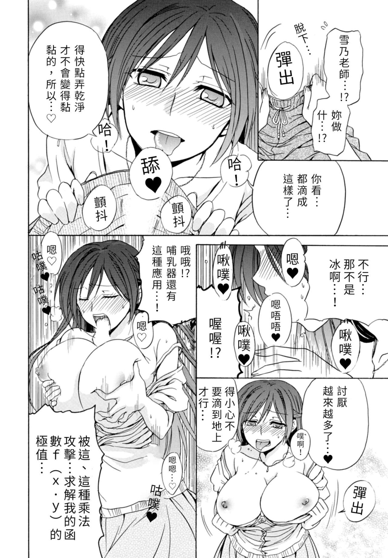 Pink na Houtesishiki |  粉紅方程式 - Page 120