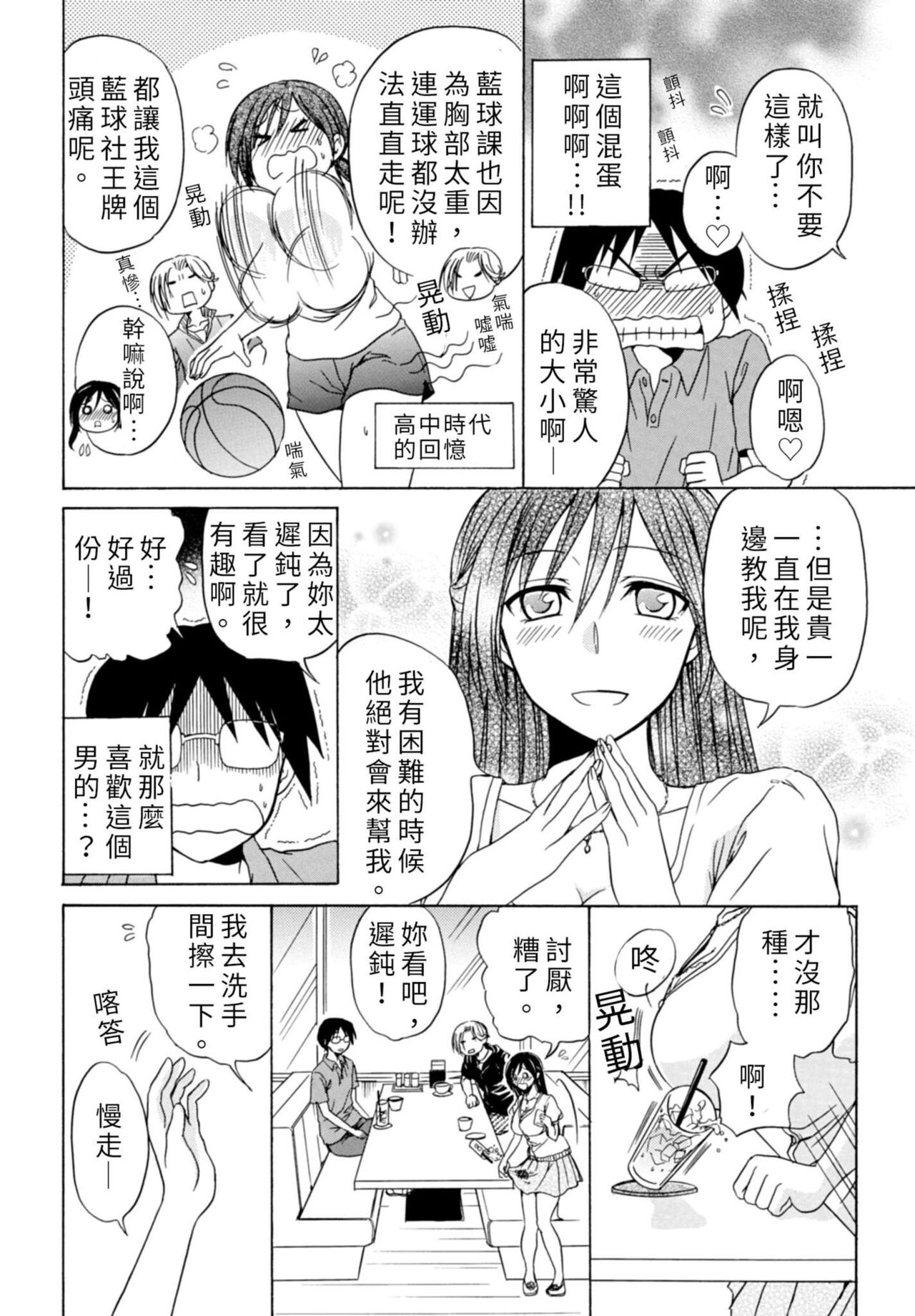 Pink na Houtesishiki |  粉紅方程式 - Page 130