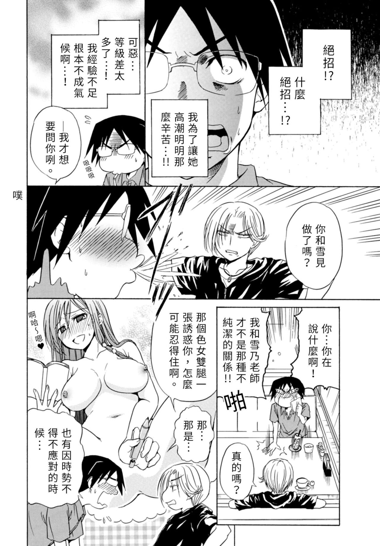 Pink na Houtesishiki |  粉紅方程式 - Page 132