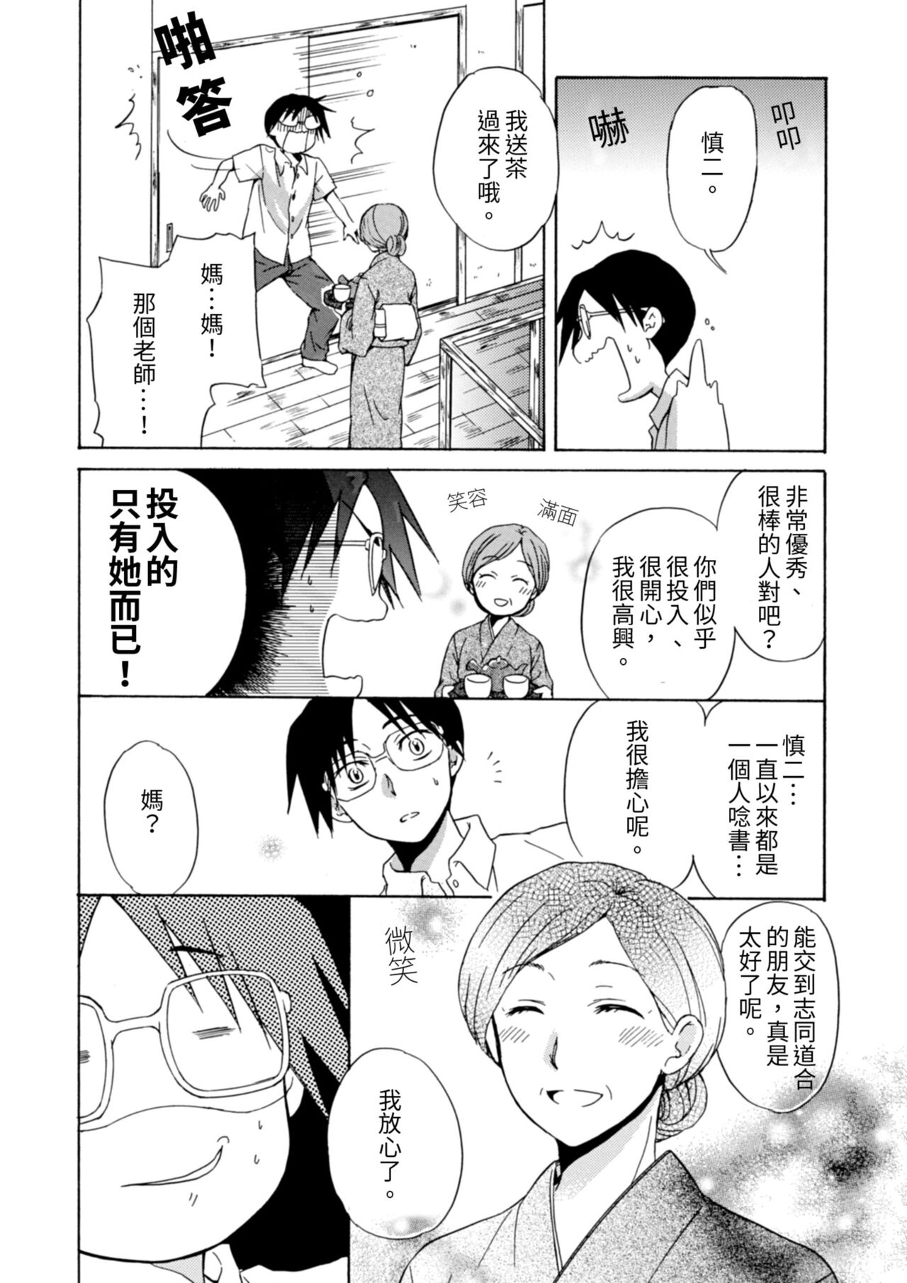 Pink na Houtesishiki |  粉紅方程式 - Page 14