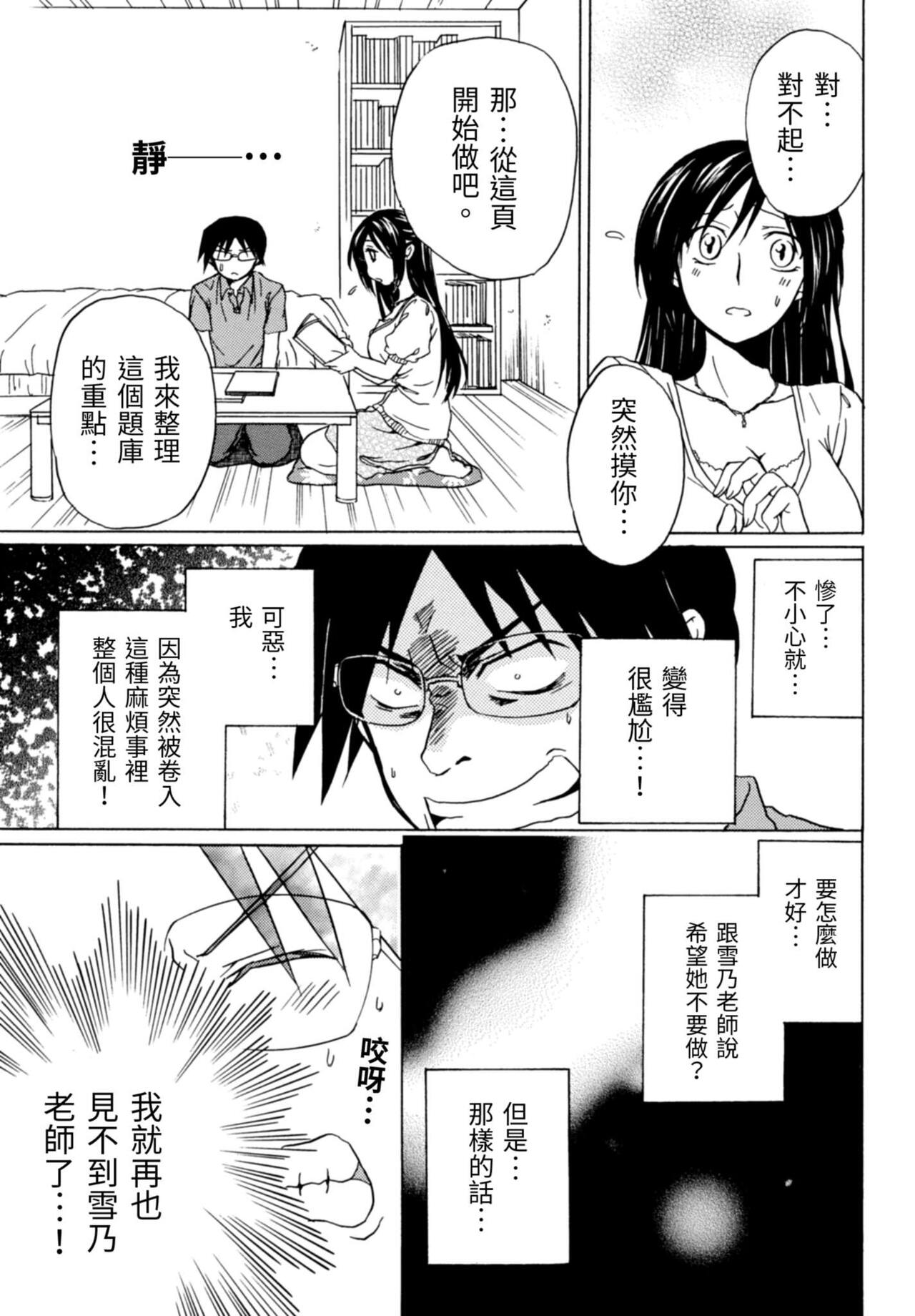 Pink na Houtesishiki |  粉紅方程式 - Page 146