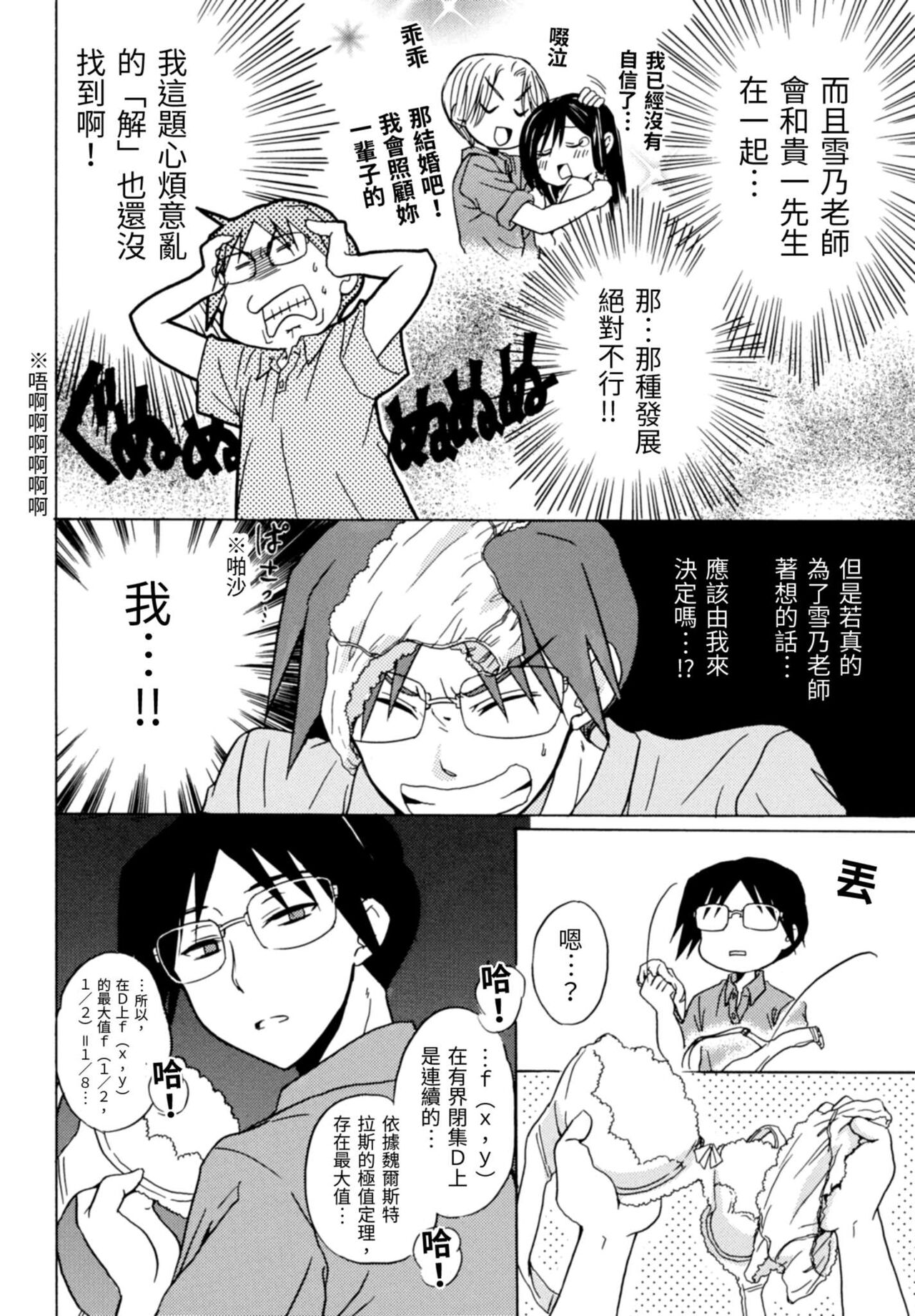 Pink na Houtesishiki |  粉紅方程式 - Page 147