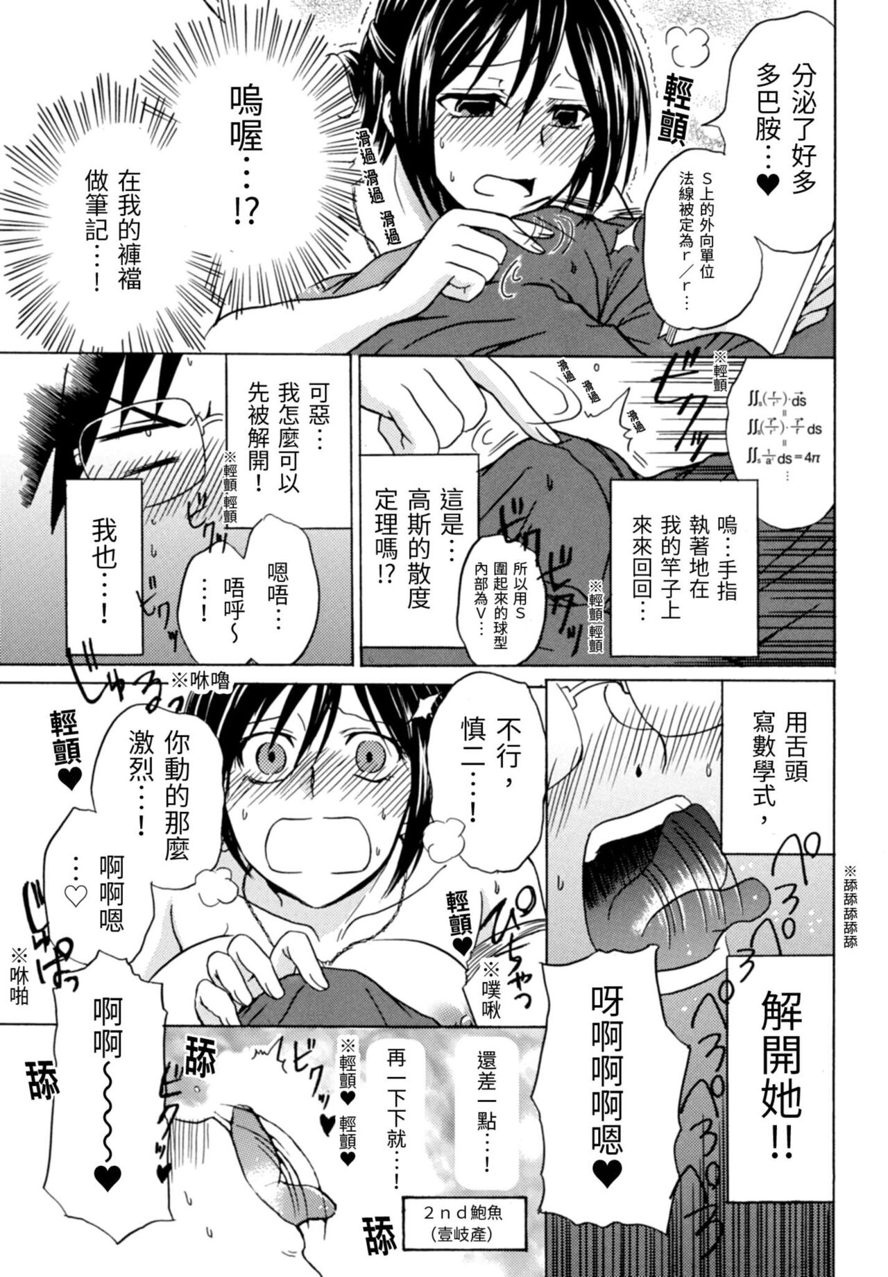 Pink na Houtesishiki |  粉紅方程式 - Page 154