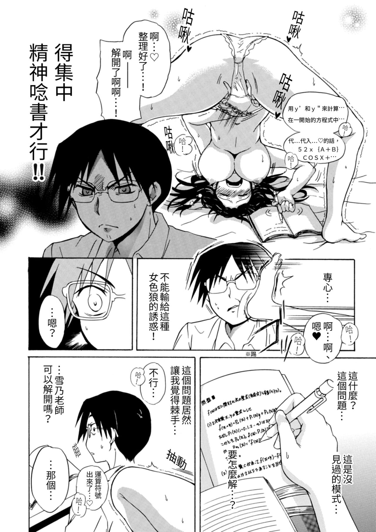 Pink na Houtesishiki |  粉紅方程式 - Page 16